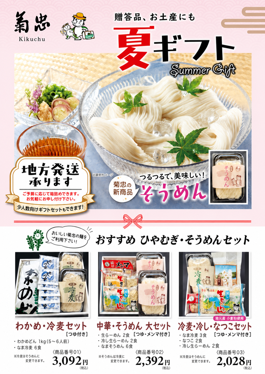 菊忠 2026年夏ギフトチラシ 表面