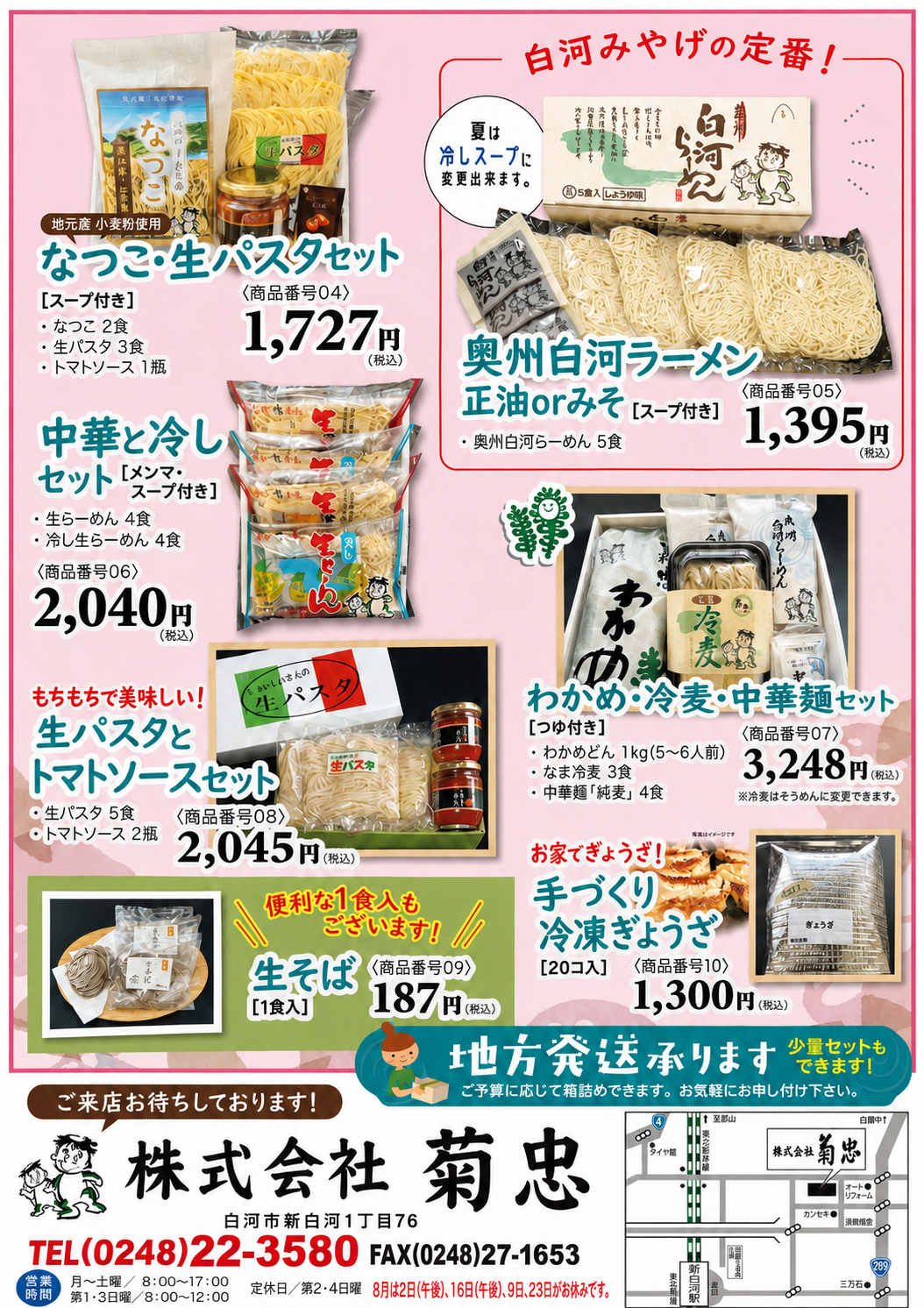 菊忠 2026年夏ギフトチラシ 裏面